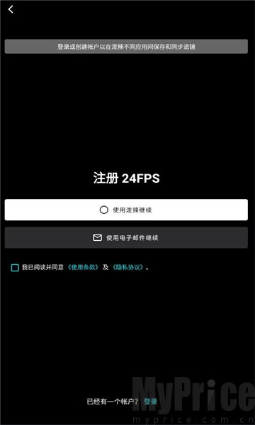 泼辣24邮箱注册协议勾选页面
