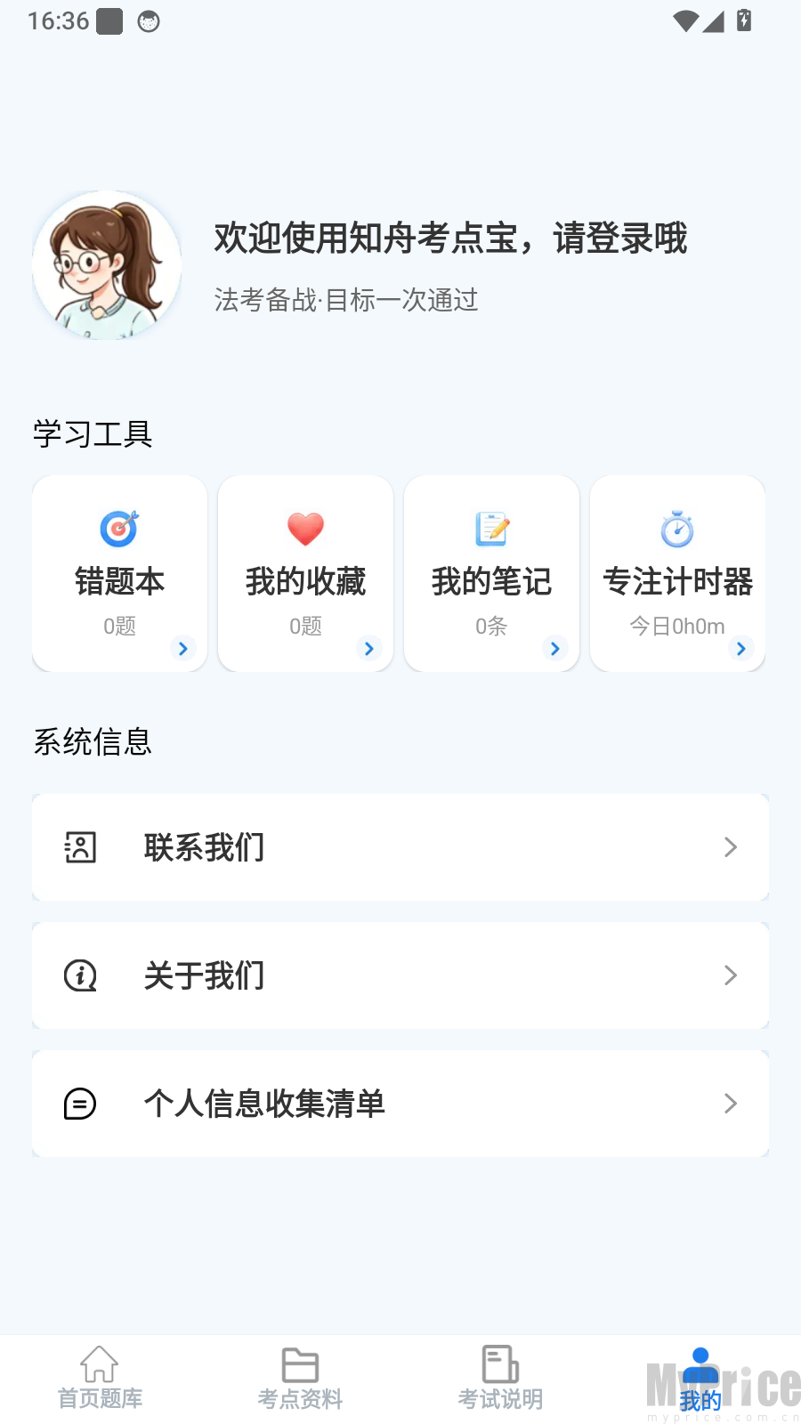 知舟考点宝个人中心头像按钮位置