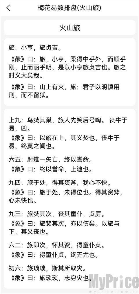 梅花易数笔记APP八卦详细解析界面