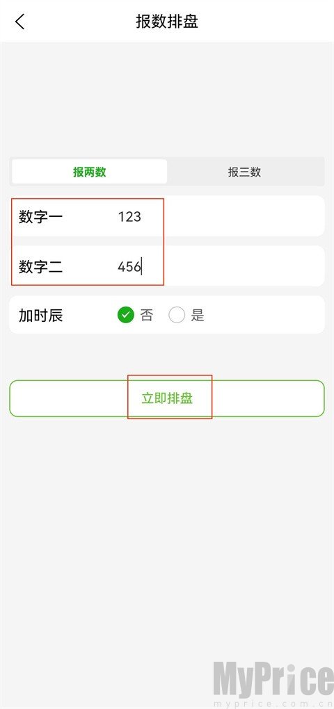 梅花易数笔记APP报数排盘输入页面