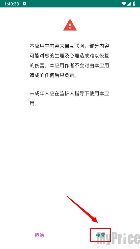 Ehviewer协议确认页面