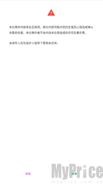 Ehviewer软件须知确认界面