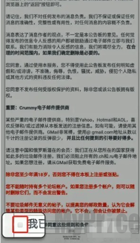 Ehviewer网页注册协议勾选页面