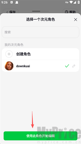 造梦次元App确认启用自定义角色界面