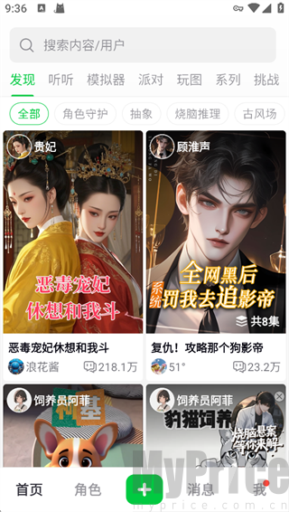 造梦次元App首页剧情搜索界面