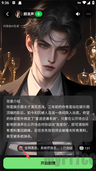 造梦次元App剧情启动操作页面