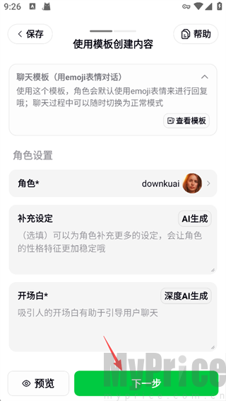造梦次元App角色信息保存提交页面