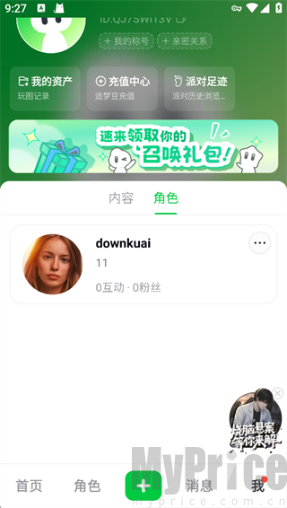 造梦次元App个人角色收藏列表页面