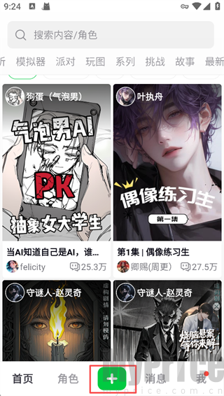 造梦次元App底部加号创作入口