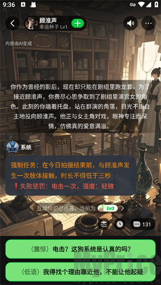 造梦次元App剧情互动游玩界面