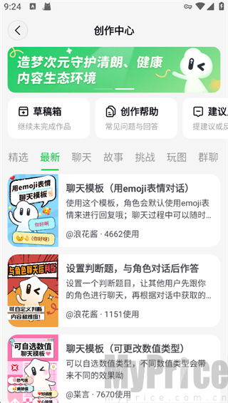 造梦次元App创作中心模板选择界面