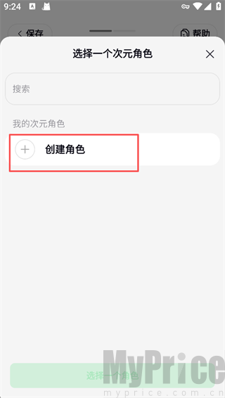 造梦次元App新建角色功能入口