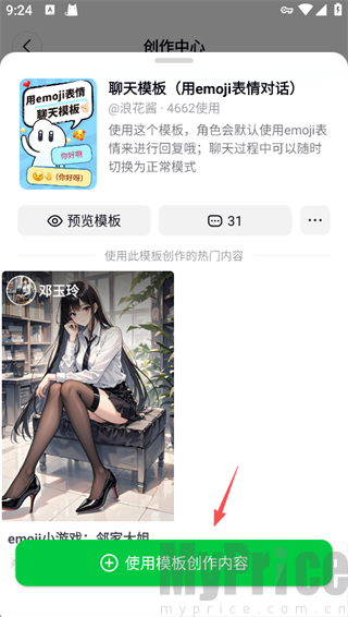 造梦次元App套用模板创作确认弹窗