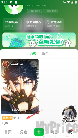 造梦次元App角色聊天互动界面