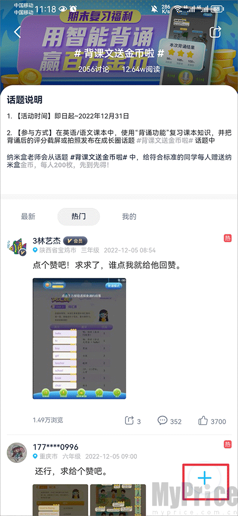 纳米盒话题内发布内容加号按钮