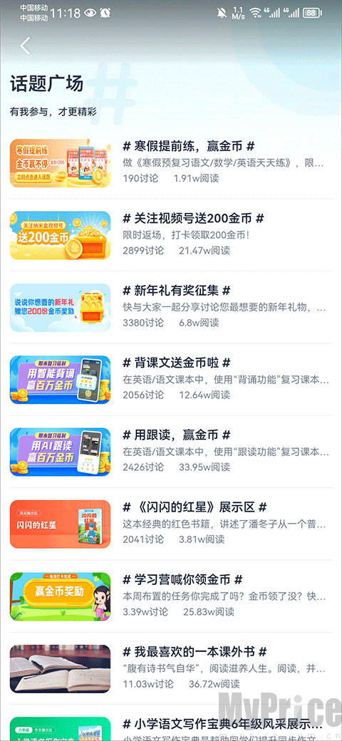 纳米盒话题广场主题列表界面