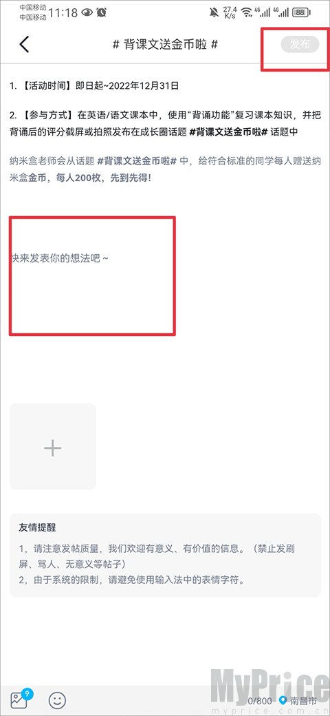 纳米盒成长圈内容编辑发布界面