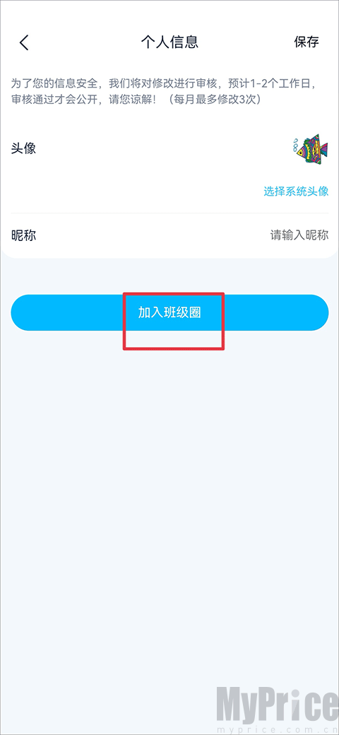 纳米盒个人信息页班级圈按钮位置