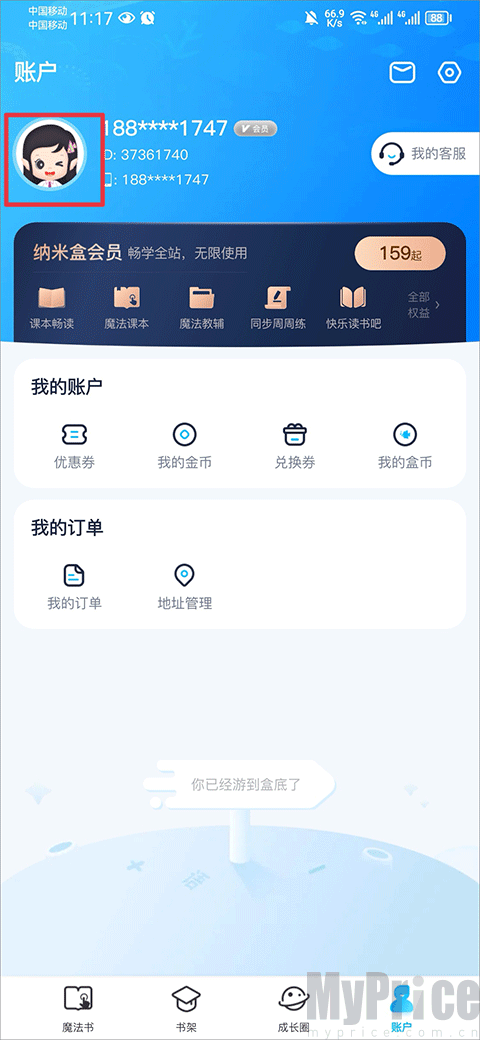 纳米盒账号主页头像入口界面