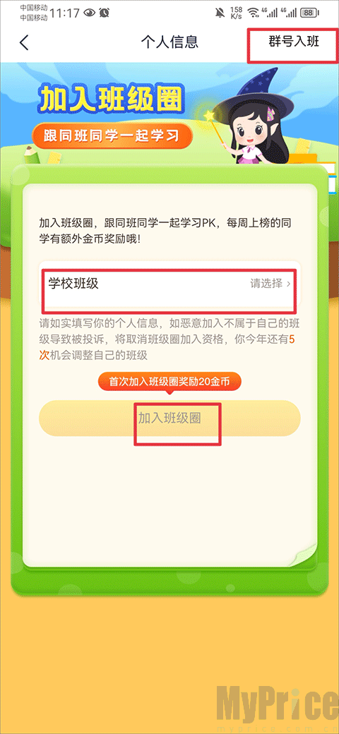 纳米盒班级选择与群号搜索界面