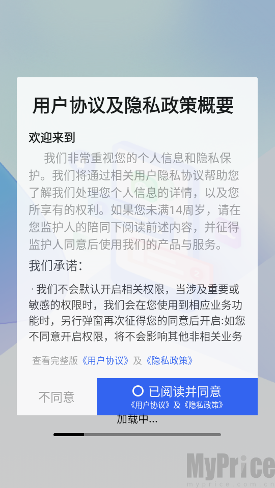 软件隐藏盒APP启动首页界面