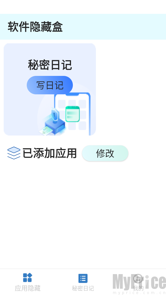软件隐藏盒已添加应用修改入口