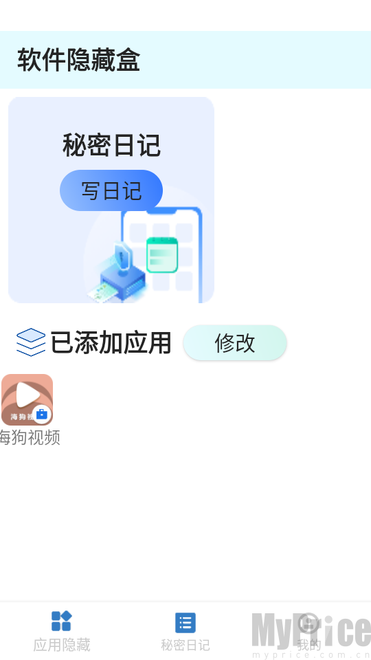 软件隐藏盒首页已添加隐藏应用列表