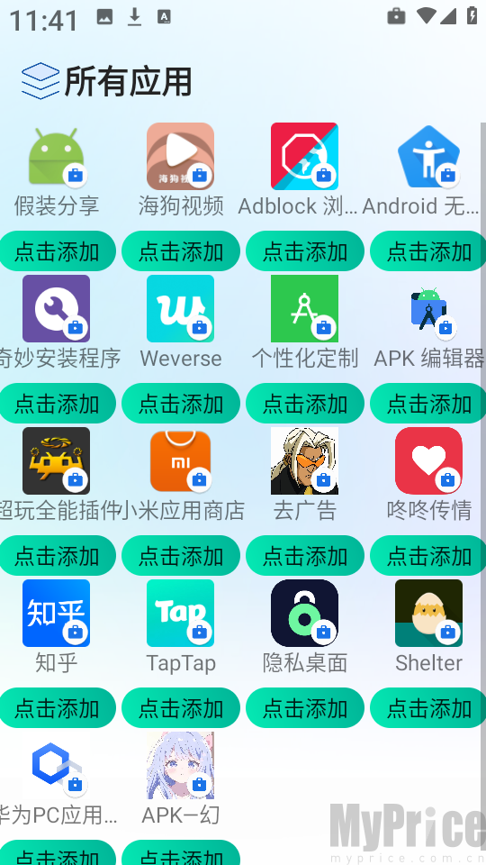 软件隐藏盒手机应用列表展示页面