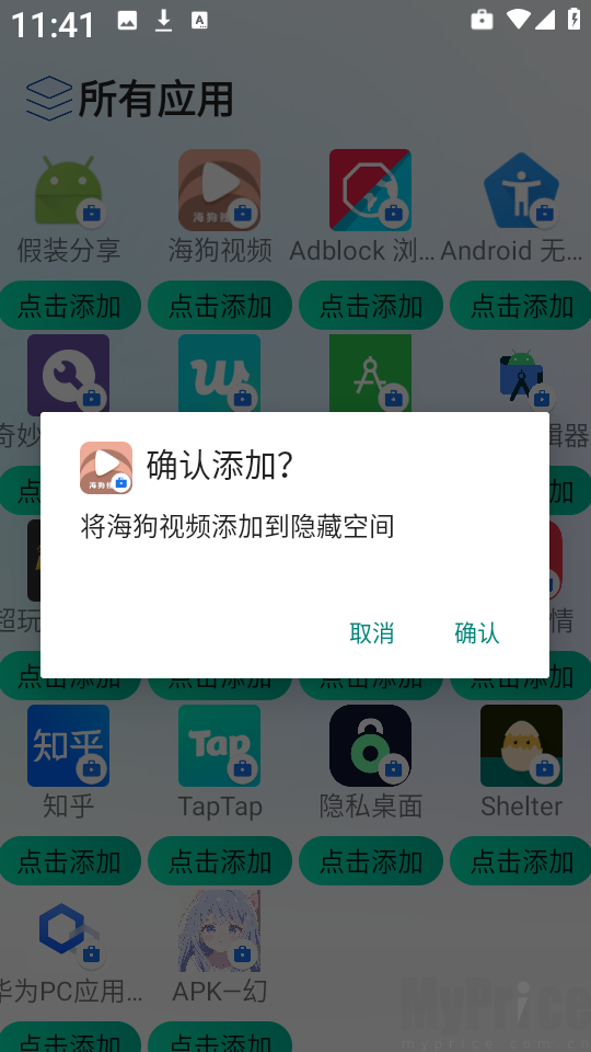 软件隐藏盒选中目标应用操作界面
