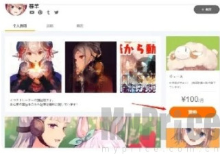 pixiv画师主页赞助按钮位置