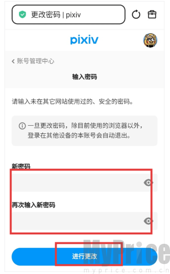 pixiv新密码填写提交界面