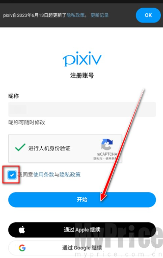 pixiv服务协议勾选界面