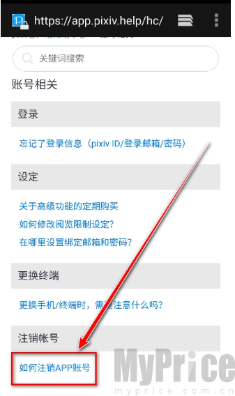 pixiv注销账号指引页面