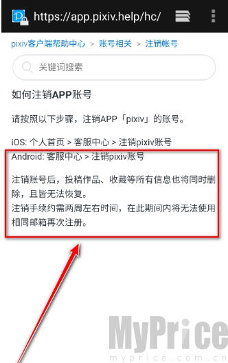 pixiv账号注销操作页面