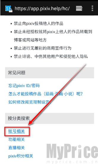 pixiv账号相关帮助分类