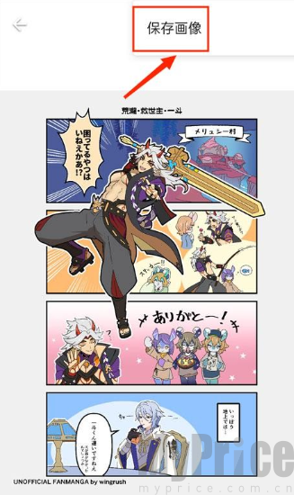 pixiv图片保存确认弹窗