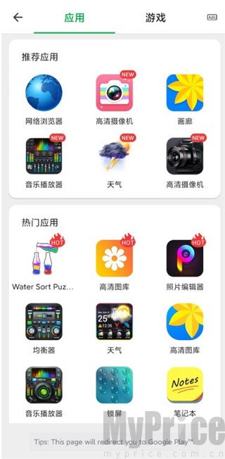 浏览器应用中心界面