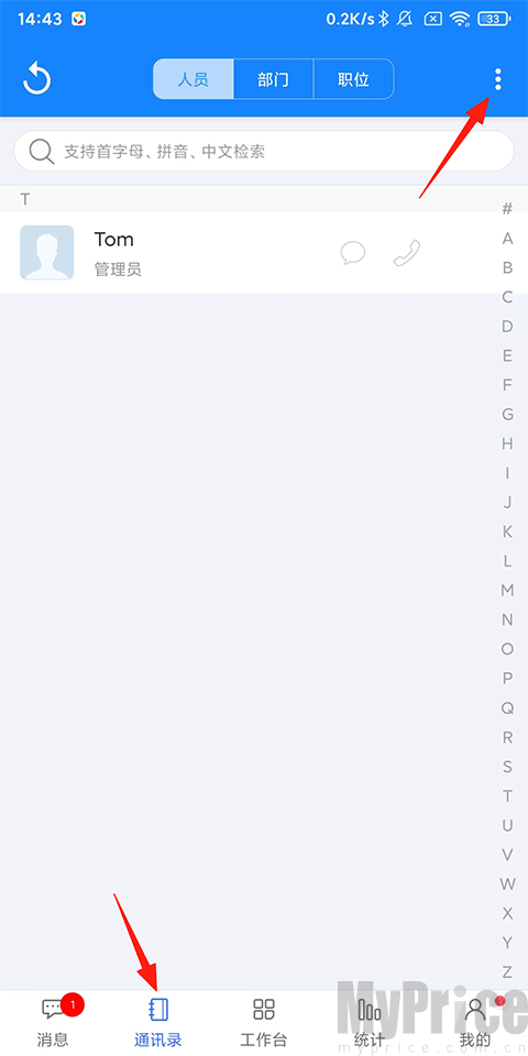 客户无忧通讯录右上角功能入口界面