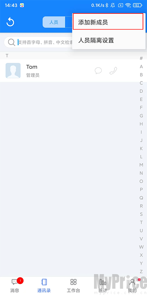 客户无忧添加新成员选择界面