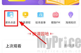 鲤鱼辅导课本点读按钮位置