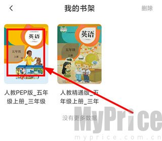 鲤鱼辅导课本选择书架界面