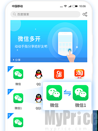 微多开分身首页界面