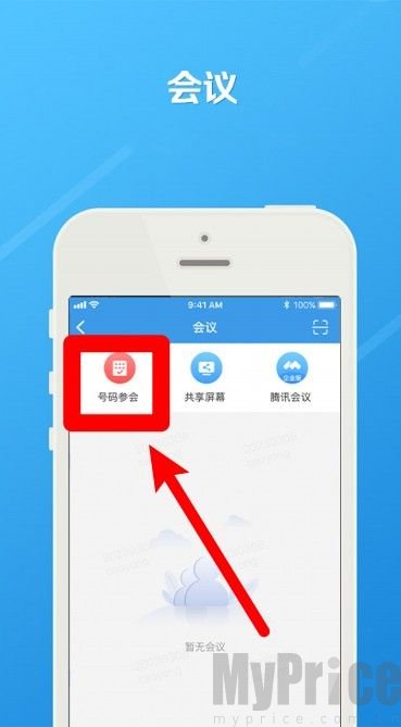 长江e家会议参会页面