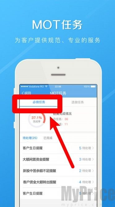 长江e家MOT任务页面