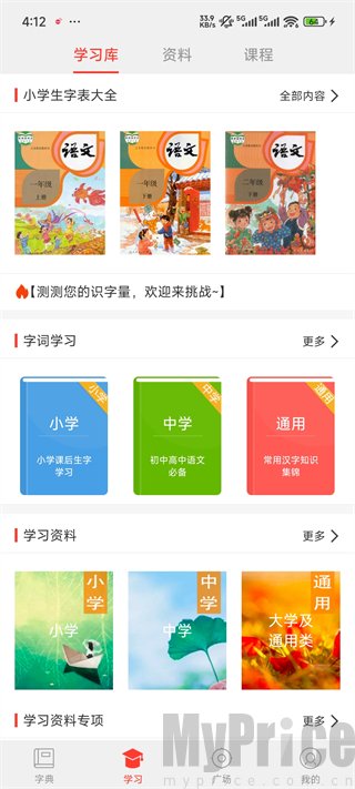 学习板块资源列表界面