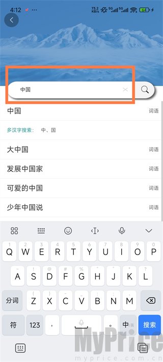 汉字输入搜索页面