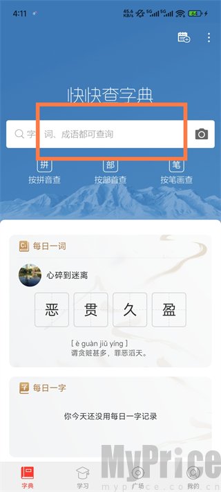 快快查汉语字典搜索首页界面