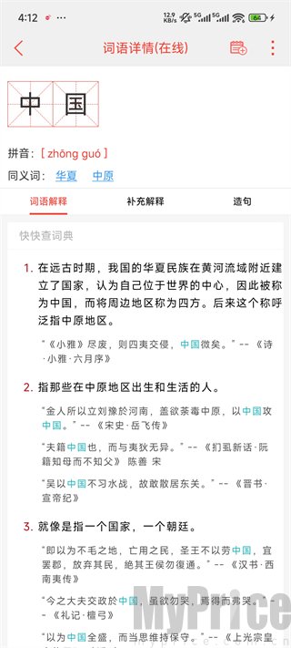 汉字释义详情页面