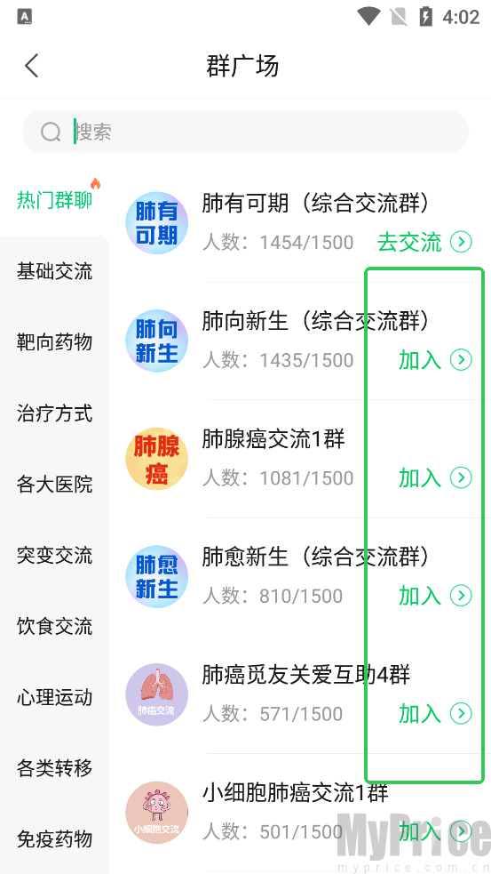 觅健病友聊天界面