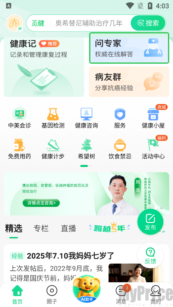 觅健专家咨询页面